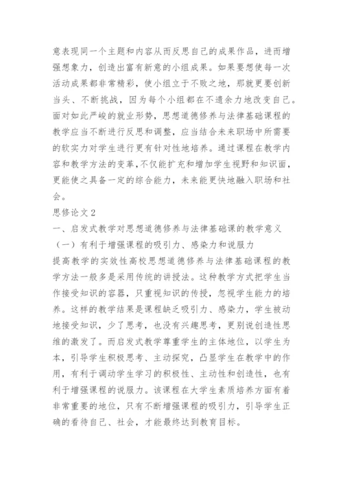 2022思修论文格式模板.docx