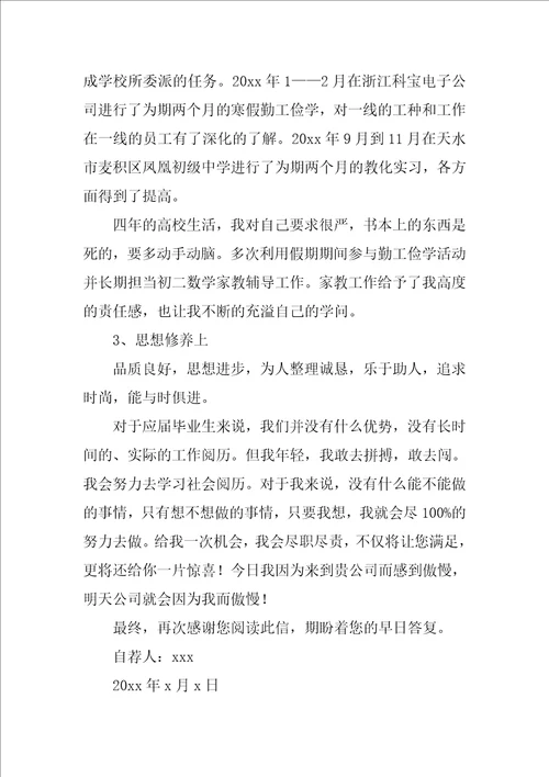 应届毕业生自荐信21