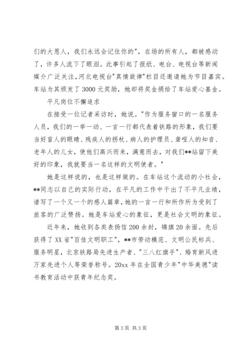 候车室客运员真诚待客先进事迹 (2).docx