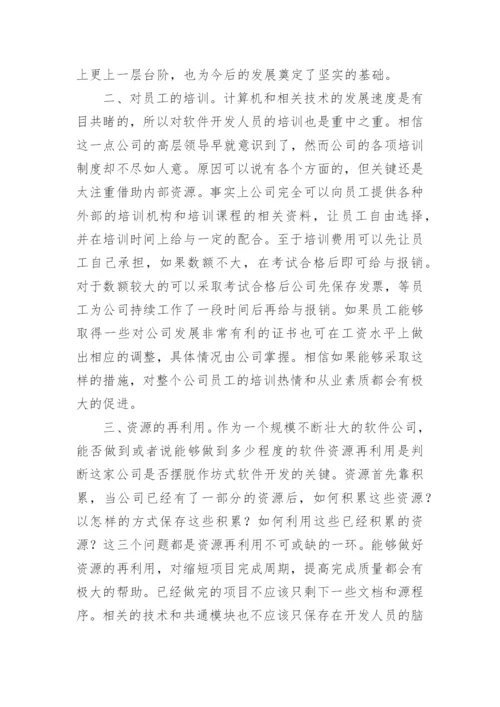 申请当中层干部申请书6篇.docx