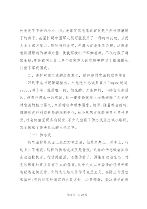 不忘初心牢记使命主题党课讲稿9篇.docx