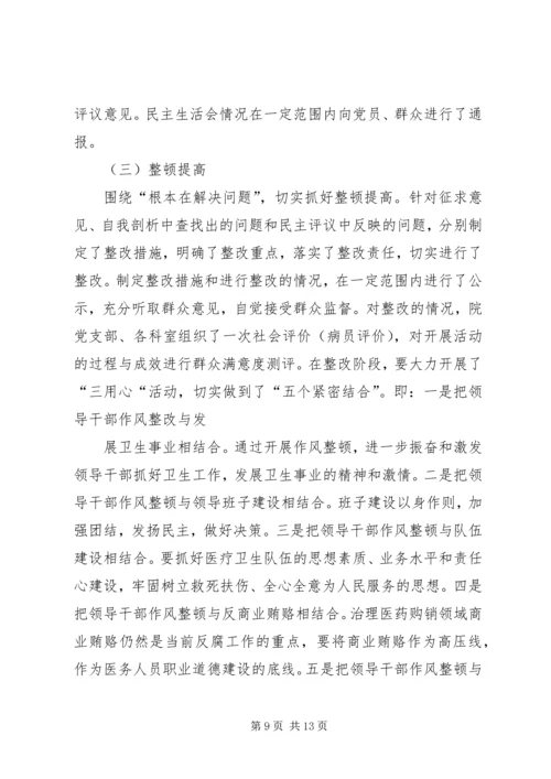 二机医院制度建设汇报材料.docx