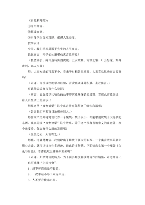 初一语文春季开学第一课教案（通用5篇）.docx