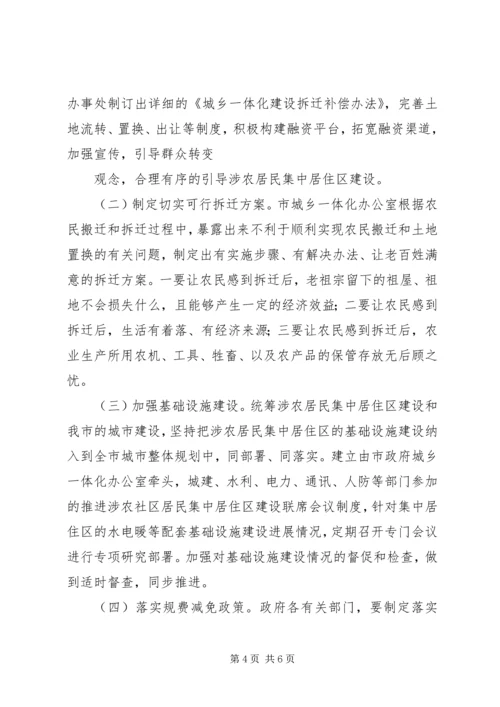 城乡一体化发展调研报告.docx