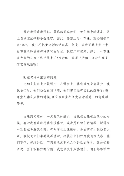 初中教育个人实习总结范文.docx