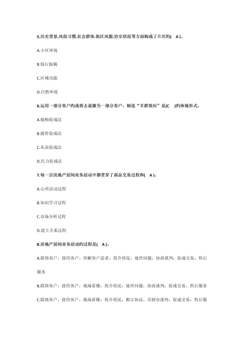 2023年房地产经纪人考试—业务操作试题.docx