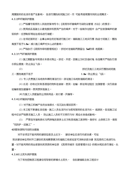 项目管理盘龙号路建设项目环境影响报告书