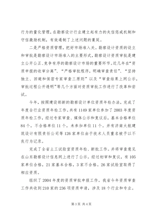 副厅长在全省勘察设计工作会议上的讲话 (3).docx