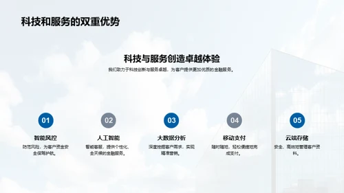 云银行：科技与服务并驾齐驱