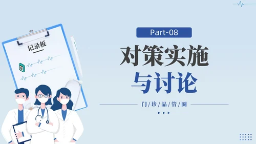 蓝色提高门诊预约率提高门诊治疗患者健康教育满意度品管圈品管圈医疗质量管理品管圈