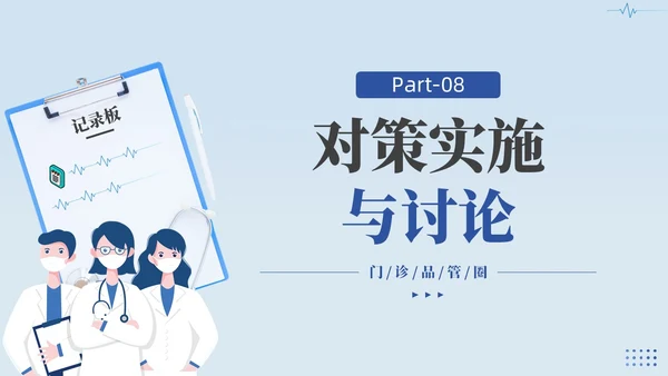 蓝色提高门诊预约率提高门诊治疗患者健康教育满意度品管圈品管圈医疗质量管理品管圈