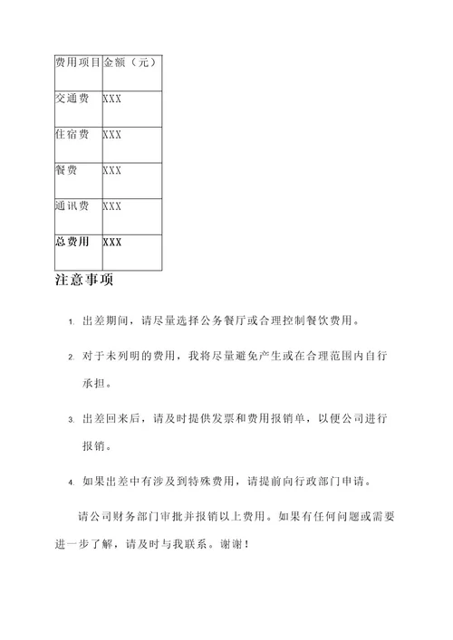 出差费通知单