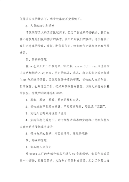 成品仓管工作总结范文2021