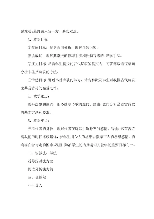 涉江采芙蓉说课稿课件