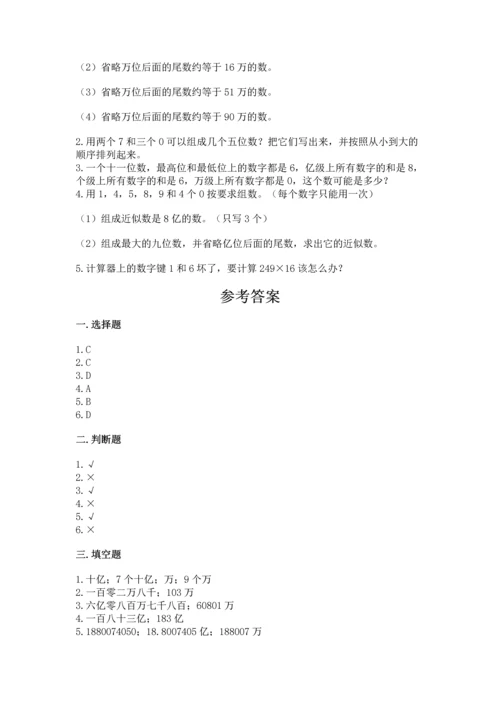 北京版四年级上册数学第一单元 大数的认识 测试卷附答案（精练）.docx