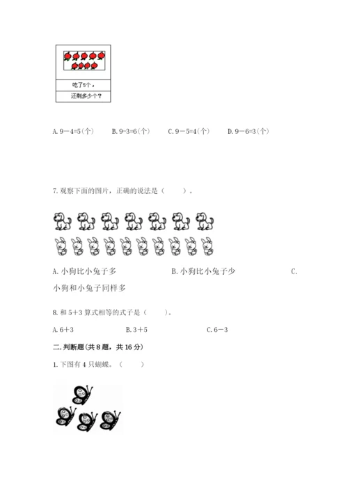 人教版一年级上册数学期末考试试卷（精练）.docx