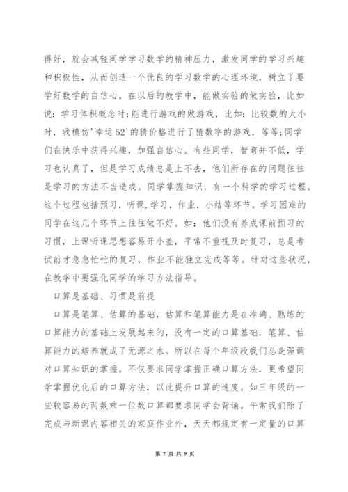 如何管理小学数学课堂纪律.docx