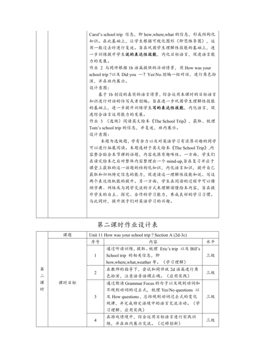 人教版七下 Unit 11 How was your school trip单元整体教学分析+作业设