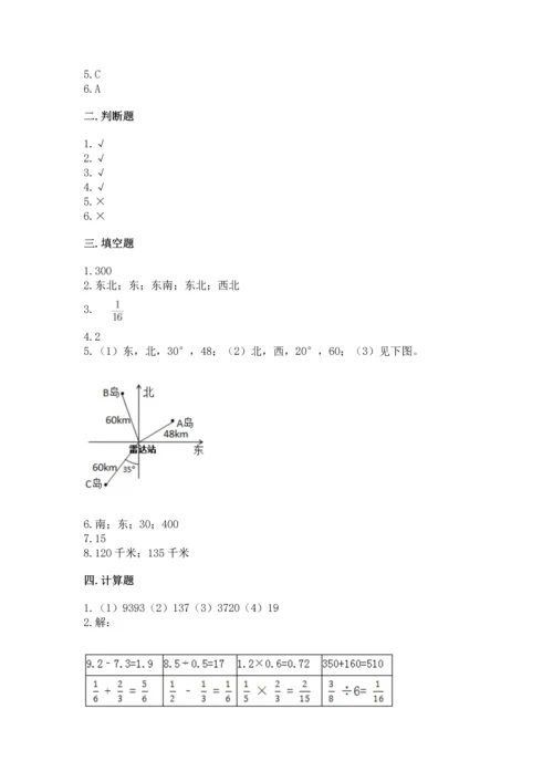 人教版六年级上册数学期中测试卷（网校专用）.docx