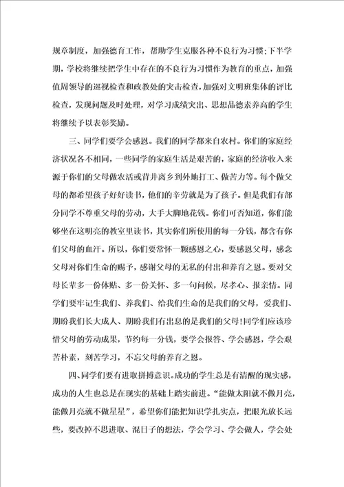 校长中考发言稿