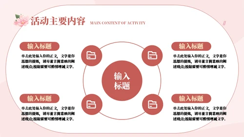 女王三八节营销策划通用PPT模板