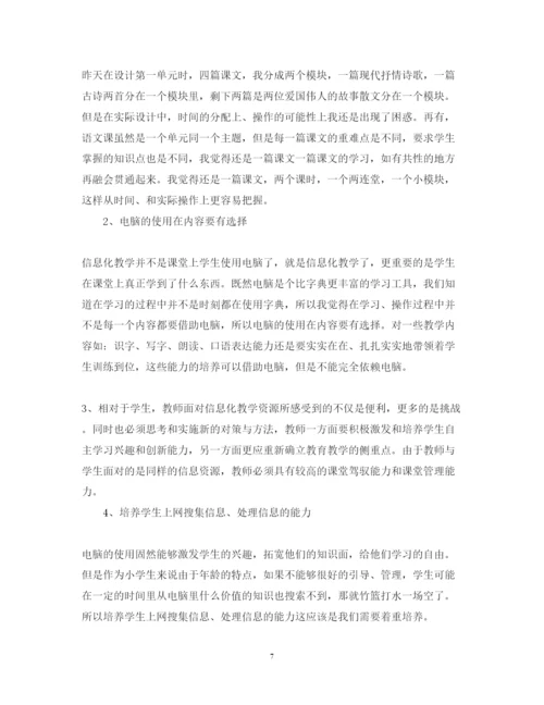 精编信息化教学培训心得体会_信息化教育学习收获范文.docx