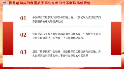 红色党政探月精神培训学习教育课件PPT党建