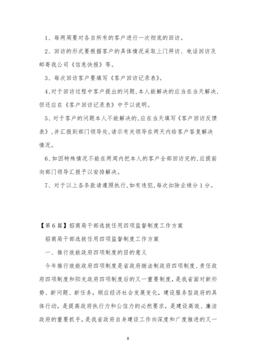 招商工作制度9篇.docx