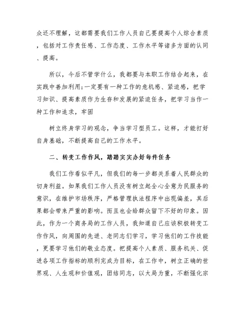 商务局个人工作总结4篇