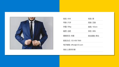 蓝黄商务个人简历通用PPT模板