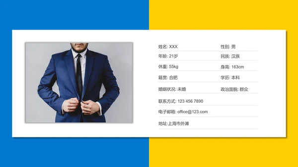 蓝黄商务个人简历通用PPT模板