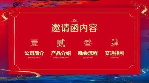 商务鎏金年会邀请函PPT课件