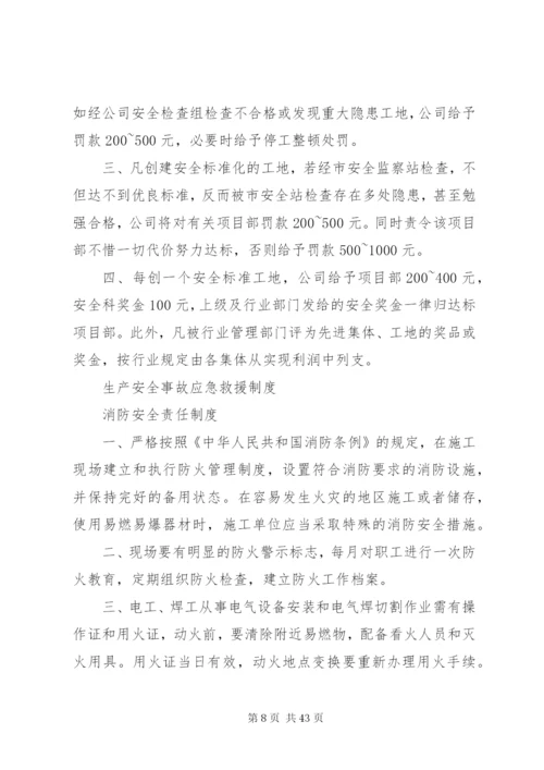 各项安全生产管理规章制度.docx