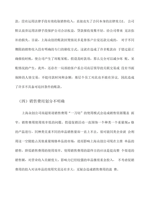 企业销售环节会计制度设计案例分析