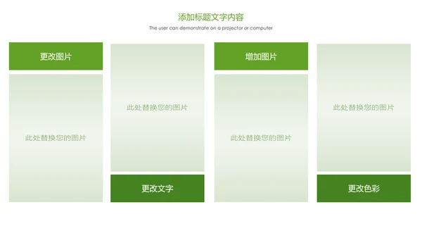 绿色唯美乡村建设乡村旅游文化PPT模板
