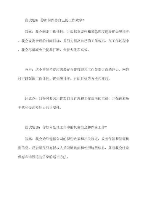 天粮集团文员工作面试题