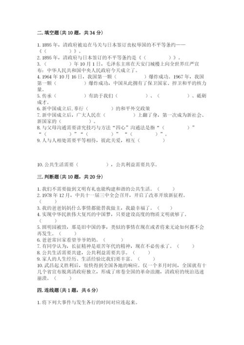 部编版五年级下册道德与法治期末综合卷及完整答案（夺冠）.docx