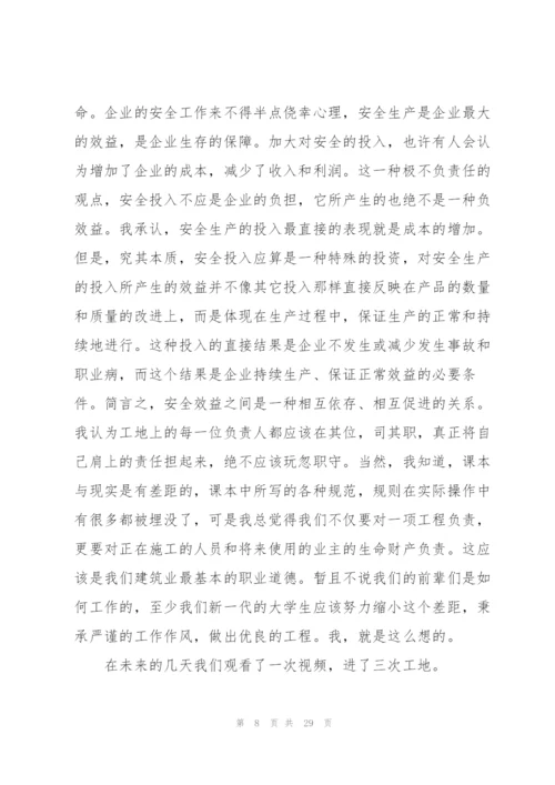 建筑工程实习工作总结例文5篇.docx