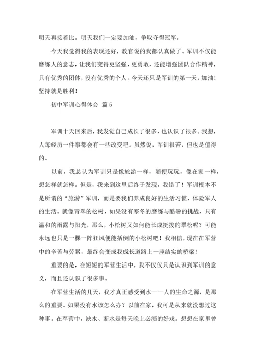 初中军训心得体会汇总9篇（三）.docx