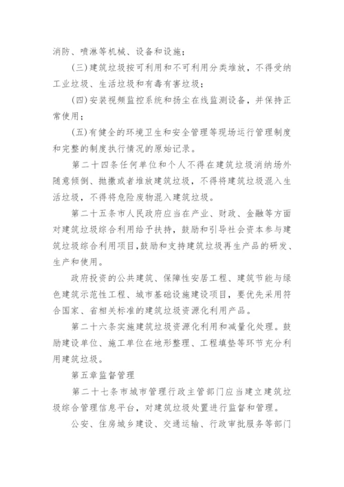 建筑垃圾清运管理制度.docx