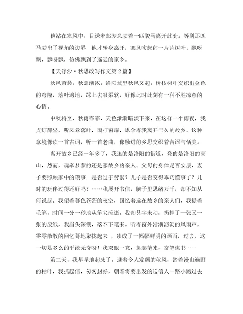 天净沙秋思改写作文