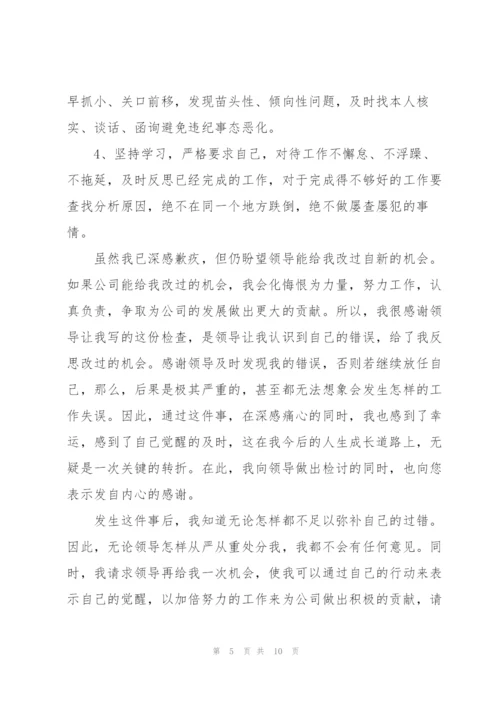 诫勉谈话后的检讨材料.docx