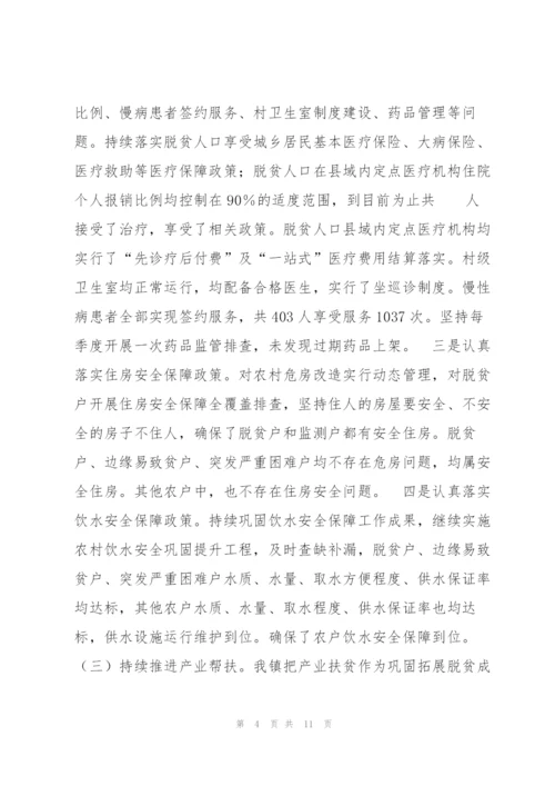 XX镇关于巩固拓展脱贫攻坚成果情况的报告.docx