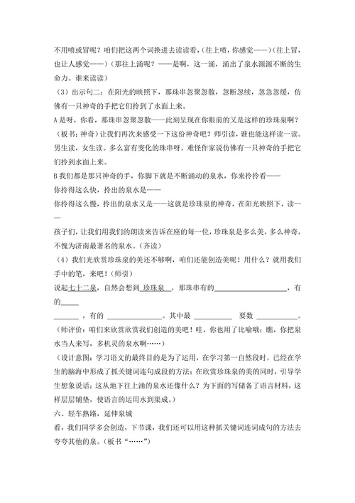 《泉城》课文教学教案
