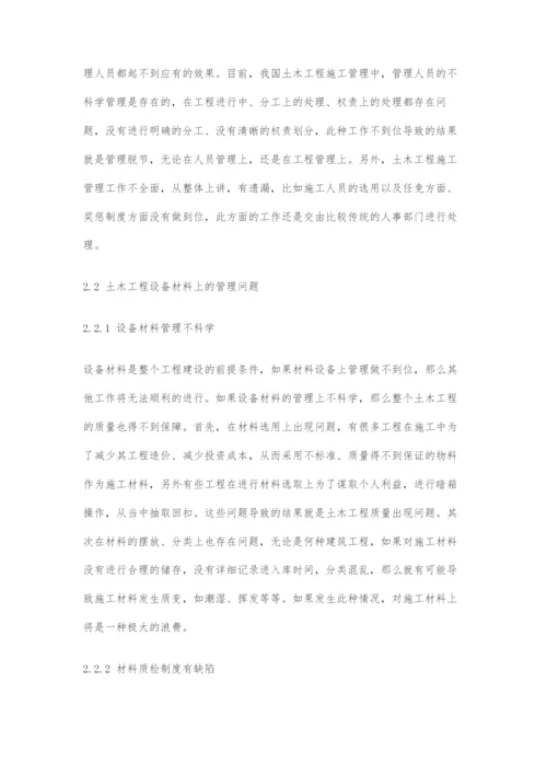 土木工程施工管理问题及对策研究-1.docx
