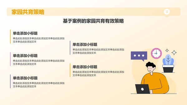黄色卡通风幼儿园家长会PPT模板