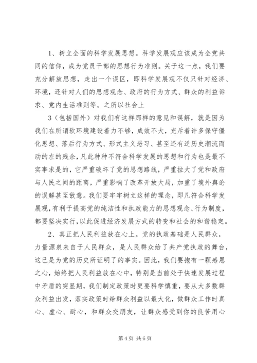 牢记党的历史永葆党的纯洁性(党课讲稿) (4).docx