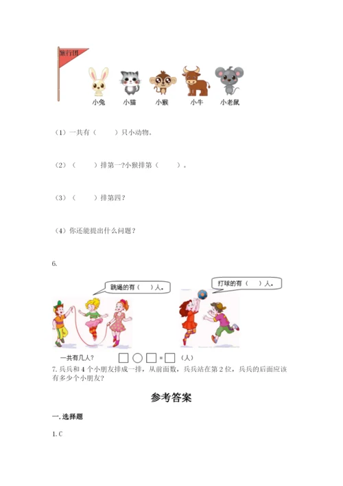 人教版一年级上册数学期中测试卷附参考答案ab卷.docx