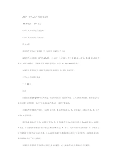 办公优质建筑设计基础规范.docx