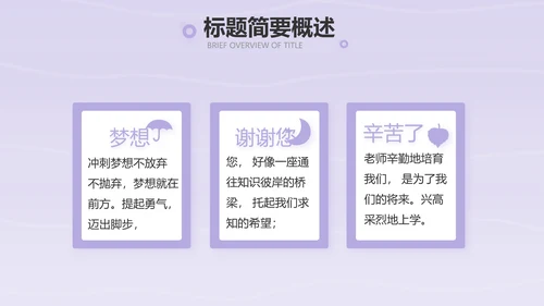 紫色卡通可爱班干部竞选小升初个人简历自我介绍动态PPT模板